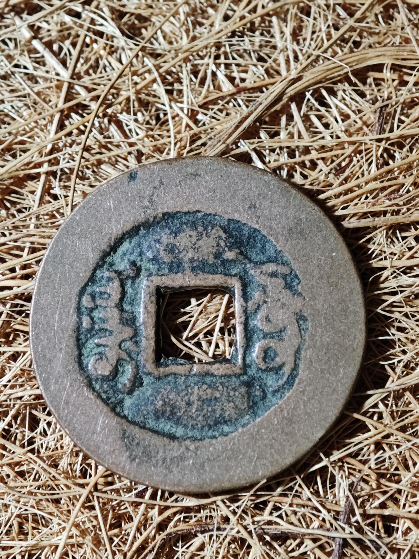 94期回流戒指饰品杂件纪念章丝路钱币专场 B钱币版式