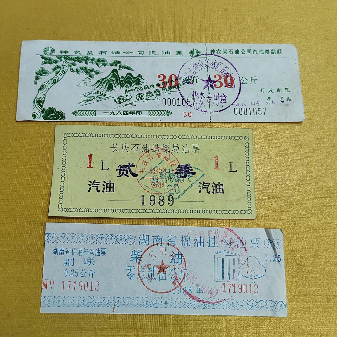 PCAI钱币  15-658  各种债券票据小专场 油票