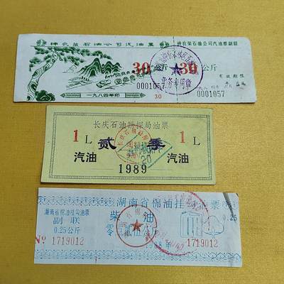 PCAI钱币  15-658  各种债券票据小专场 - 油票