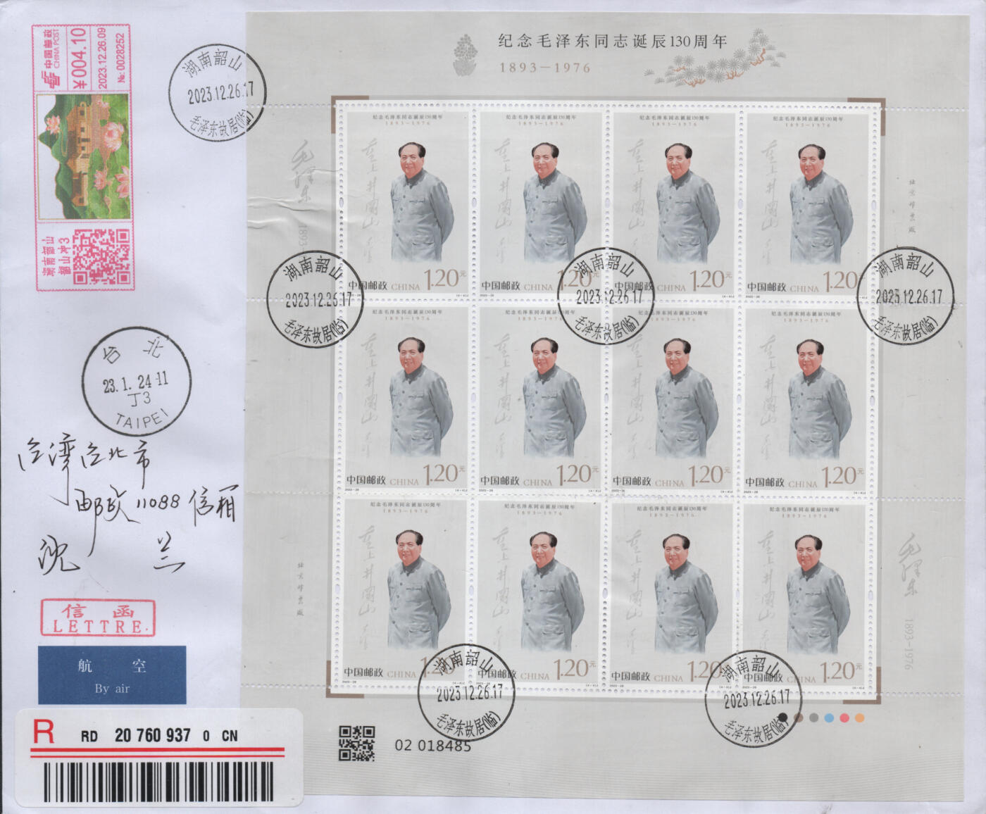 2025年12月20日19:30海外、大陆、澳门、香港邮政精品首日实寄封拍卖专场 2023中国《纪念毛泽东同志诞辰130周年(同号大版)》自然封首日实寄封