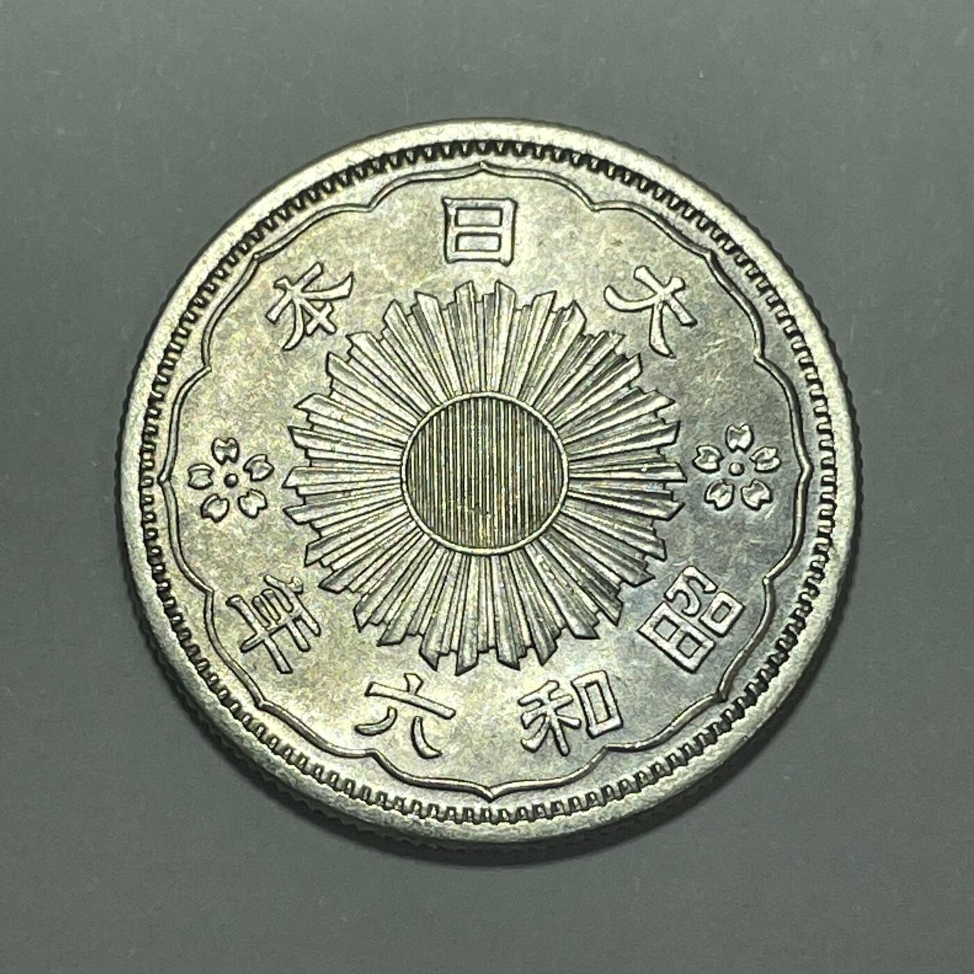 回流1222 昭和六年（1931年）双凤五十钱银币