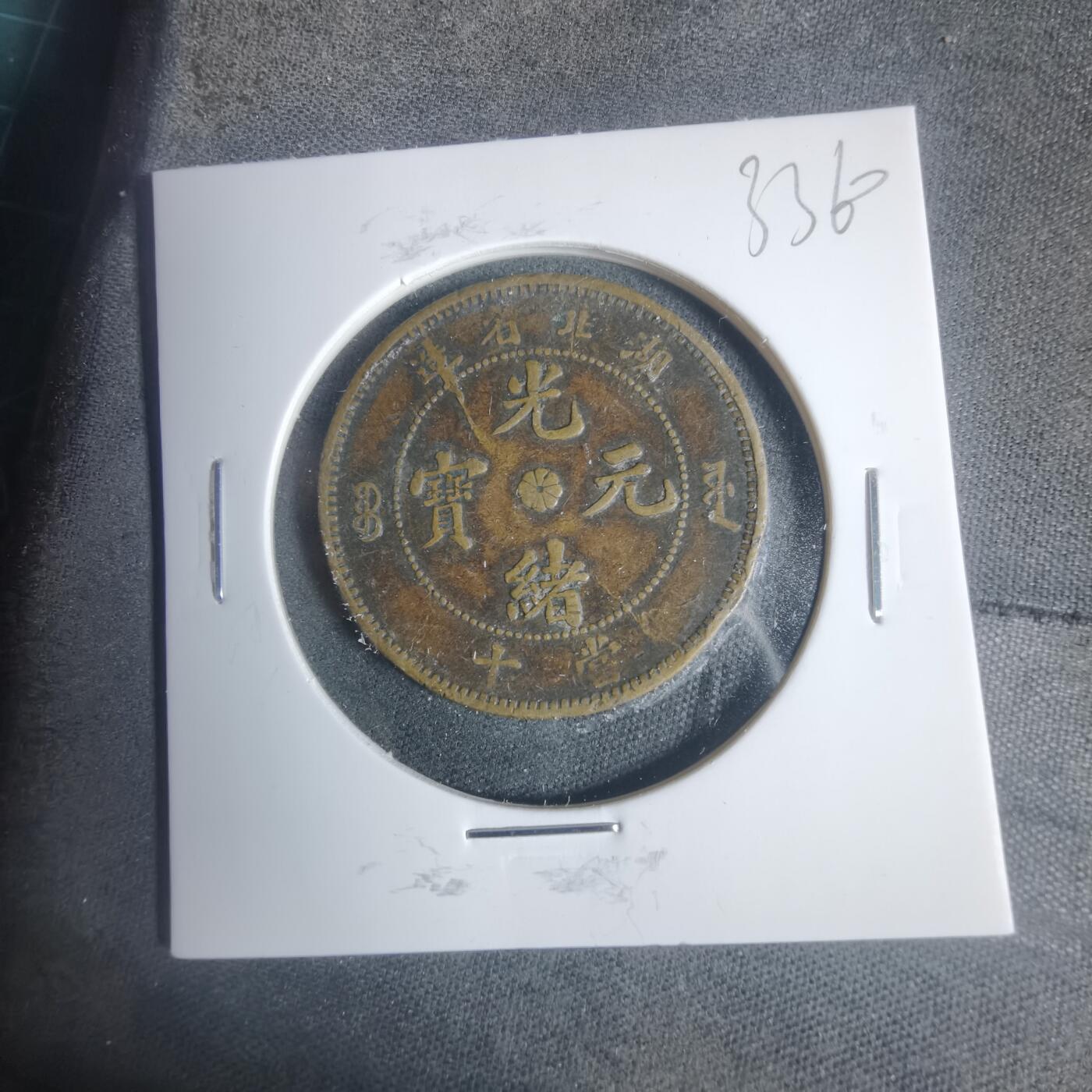 沼泽如烟--第933场 湖北省造