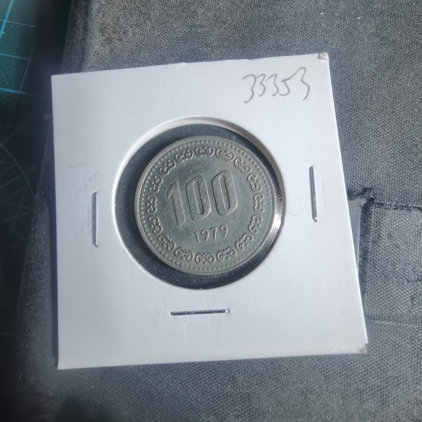 沼泽如烟--第933场 韩国1979年百円