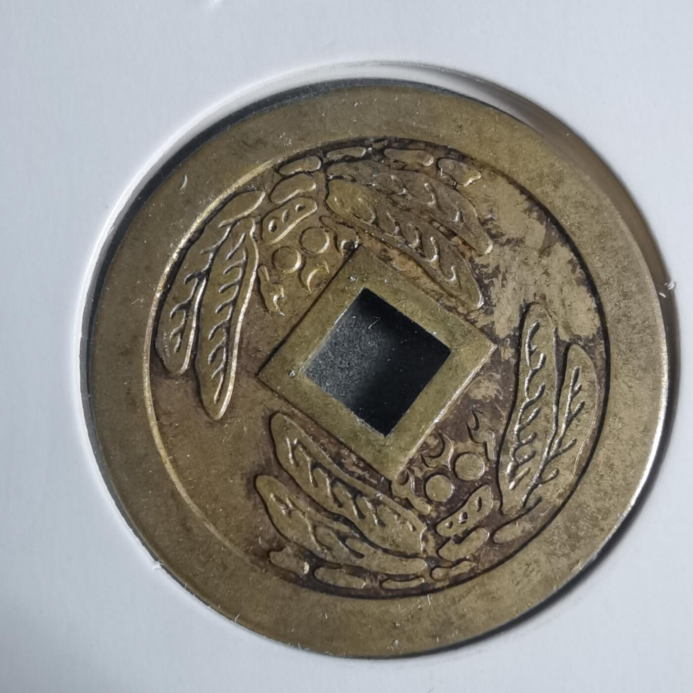 沼泽如烟--第933场 昭和三十七年花钱