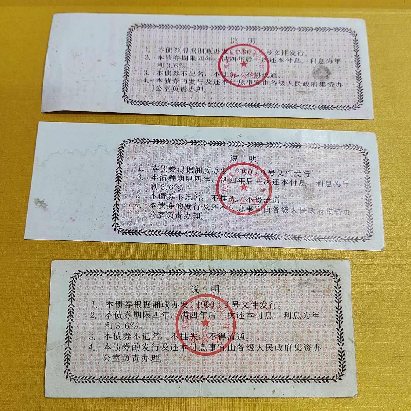 PCAI钱币  15-658  各种债券票据小专场 氮肥