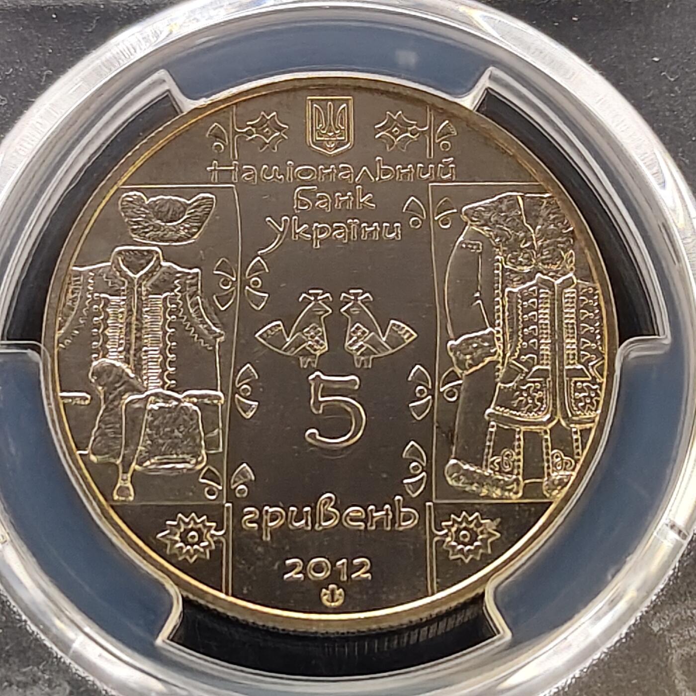 【全场包邮】纯粹捡漏拍487场（免费代拍第24场） 【收藏级·亚军分】乌克兰2012年5格里夫纳手工艺（非遗）制皮工艺纪念币-PCGS MS68