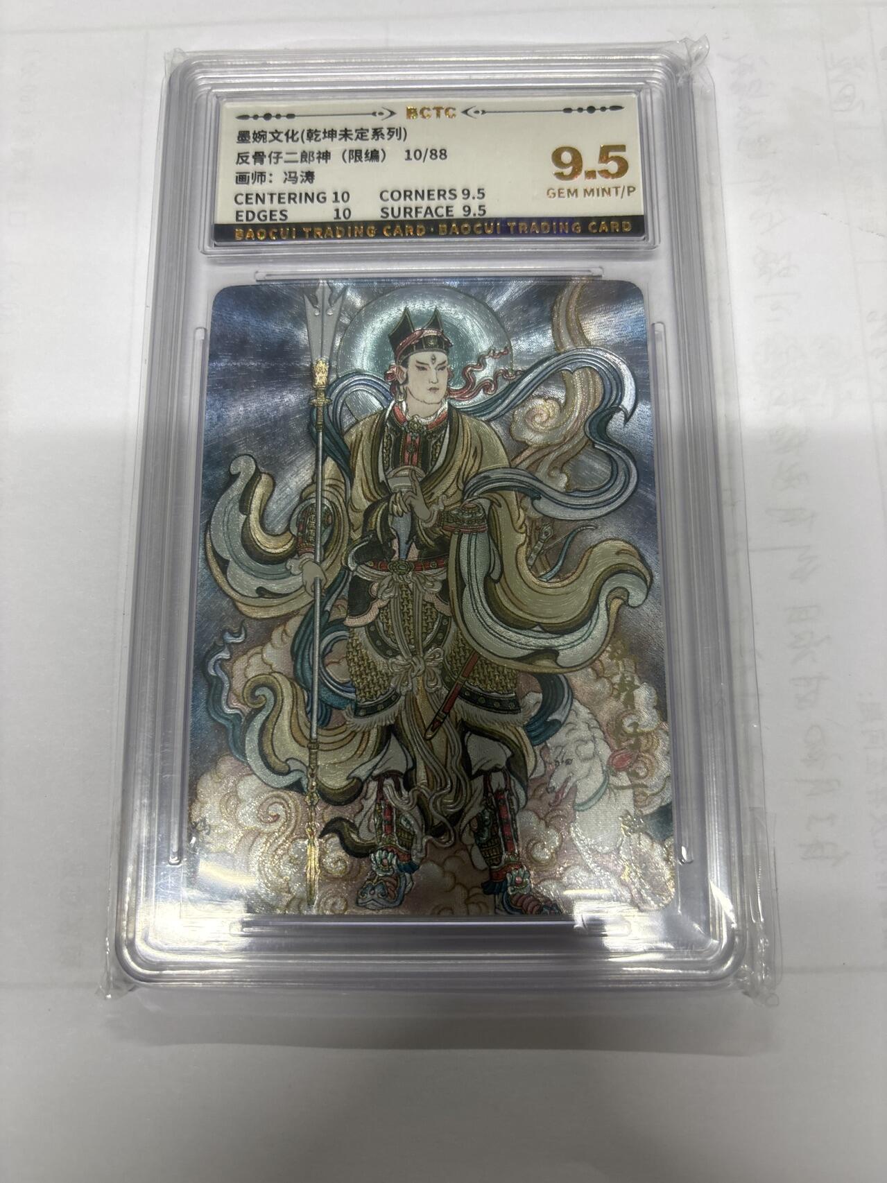 无忧无虑 第8期 出坑转让 随性拍卖 积攒人气 慢出不急 不寄存 默认微瑕 循环上架 介意勿拍  墨婉 冯涛 二郎神 限编 9.5