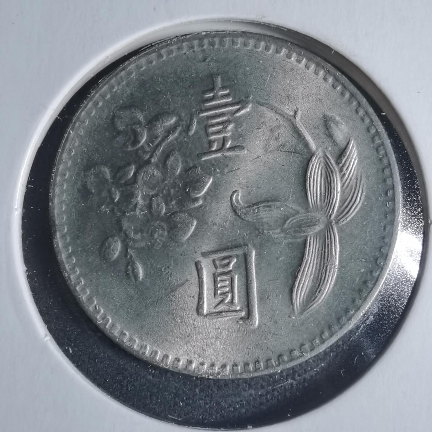 沼泽如烟--第933场 民国六十四年一元