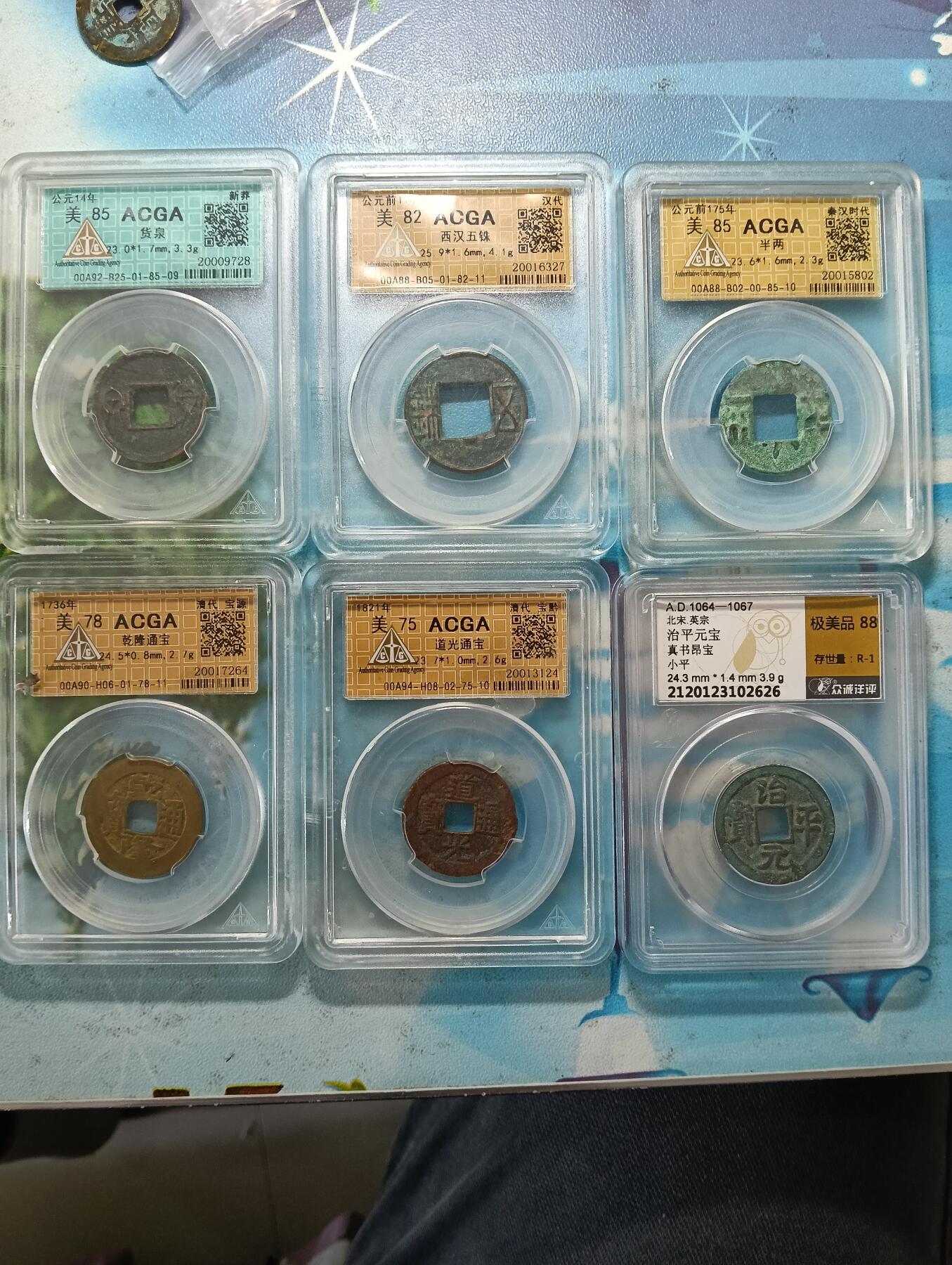 半两五铢货泉乾隆道光咸平盒子6个混合