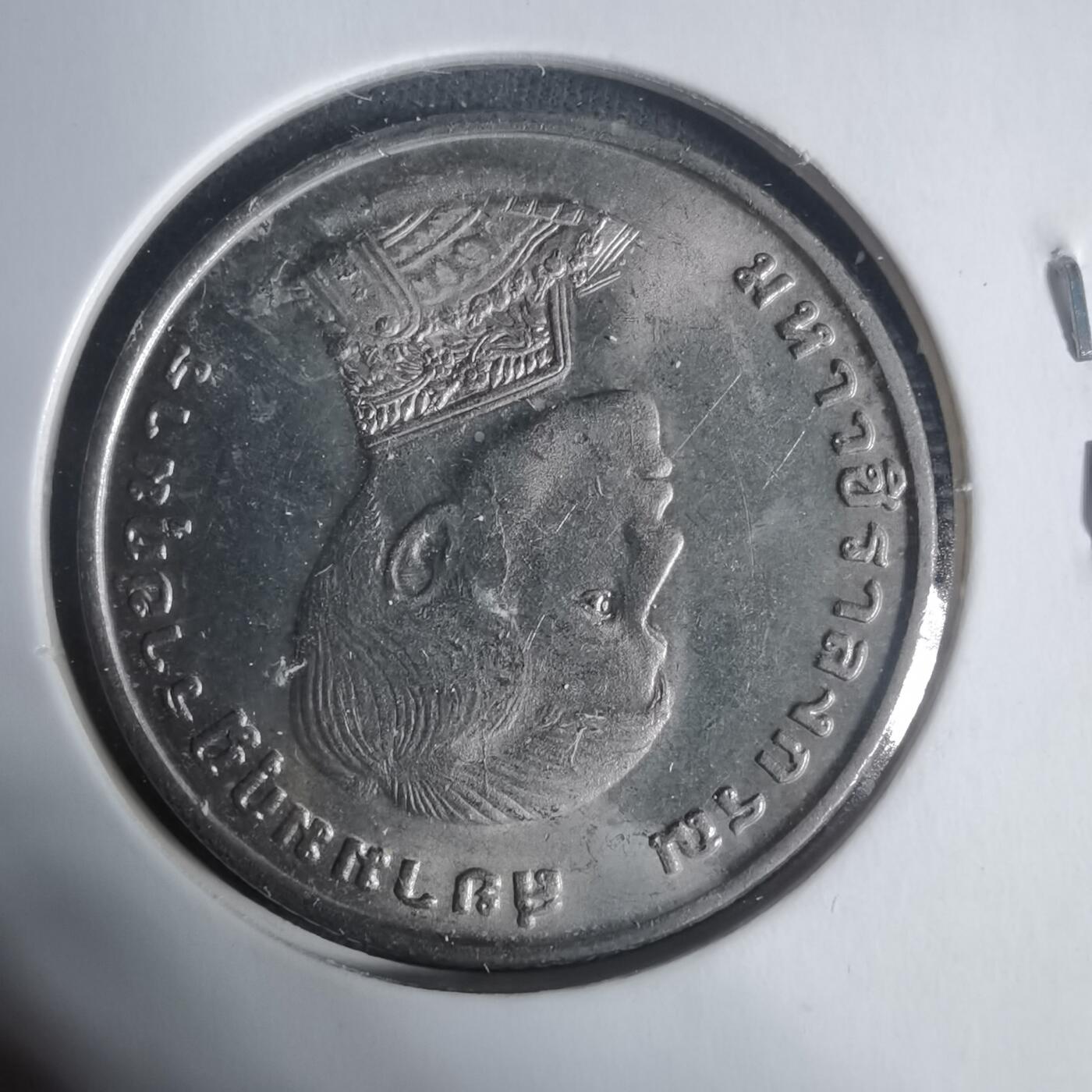 沼泽如烟--第933场 泰国纪念币