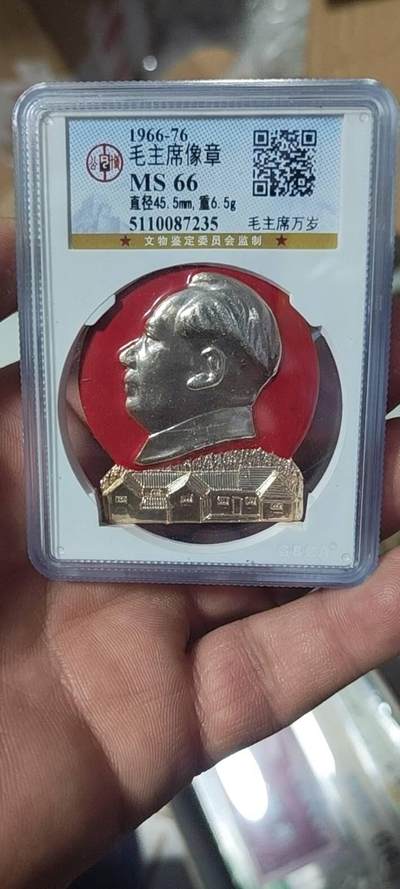 🔥特价清仓🔥公博评级毛主席像章专场 -  公博评级毛主席像章—毛主席万岁，66分，