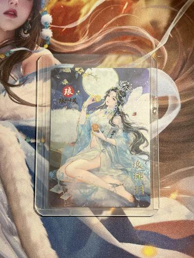 欢迎送拍、零成本上架，释放现金流，合理分配上拍卡品 - 【彩雕20/20】碳的n次方 琅琊月 琅琊卡藏&月之有灵