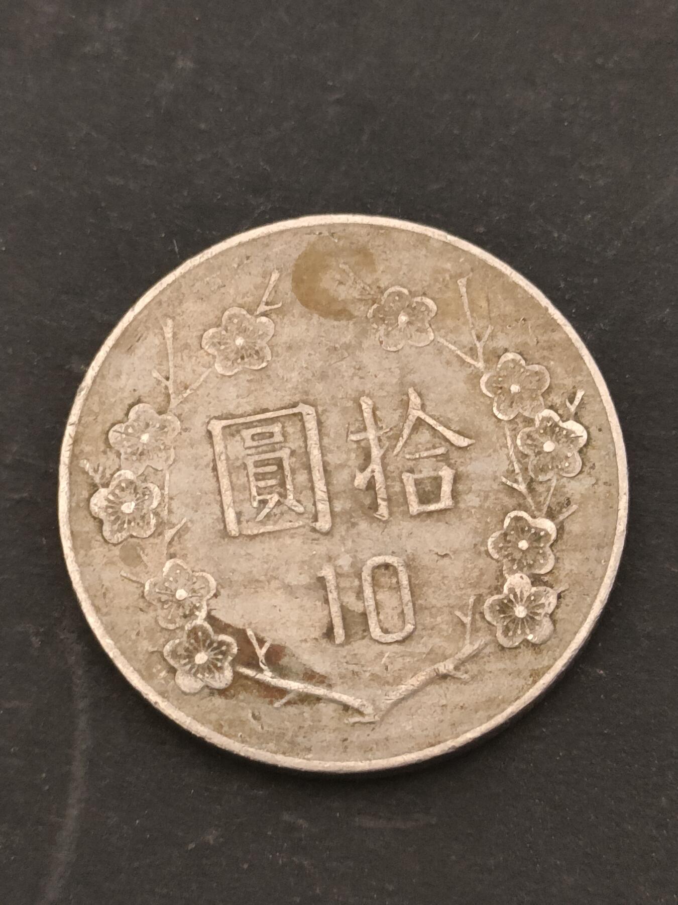 猩哥外币小铺➨【第209场】 拾圆