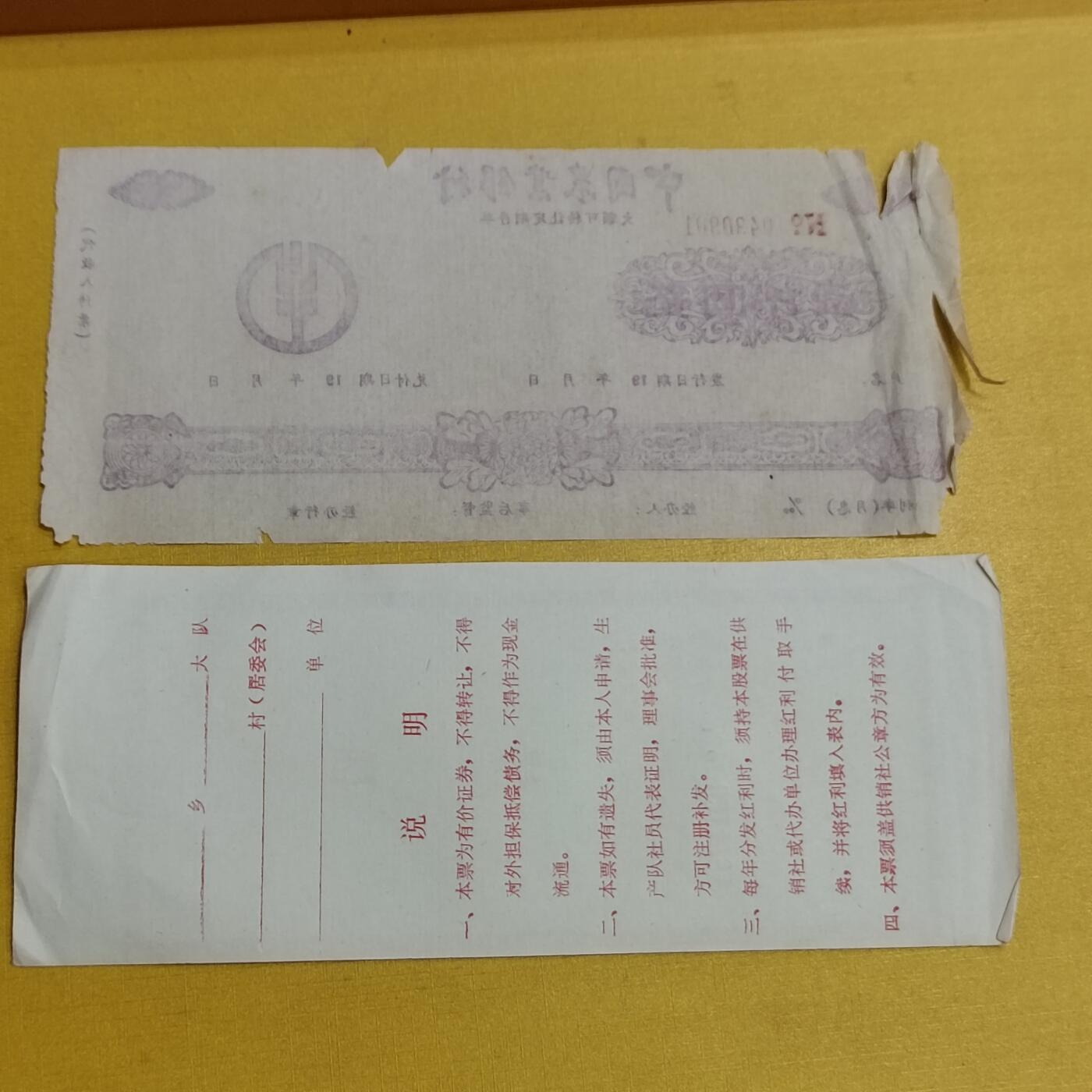 PCAI钱币  15-658  各种债券票据小专场