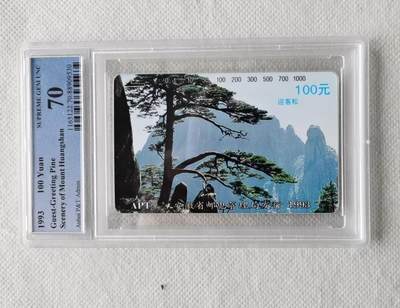 【琪哥网】评级磁卡综合场(117） - 【PCGS70】安徽黄山散卡一枚
