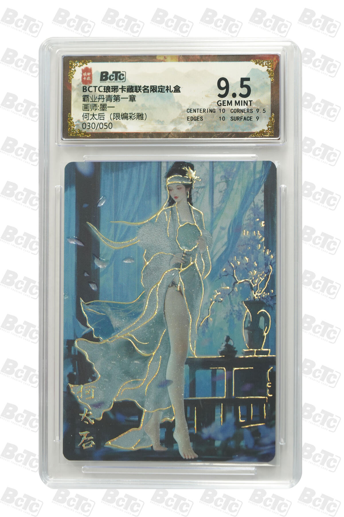 欢迎送拍、零成本上架，释放现金流，合理分配上拍卡品 【彩雕30/50】墨一 何太后  霸业丹青第一章  琅琊卡藏联名限定礼盒  分值9.5