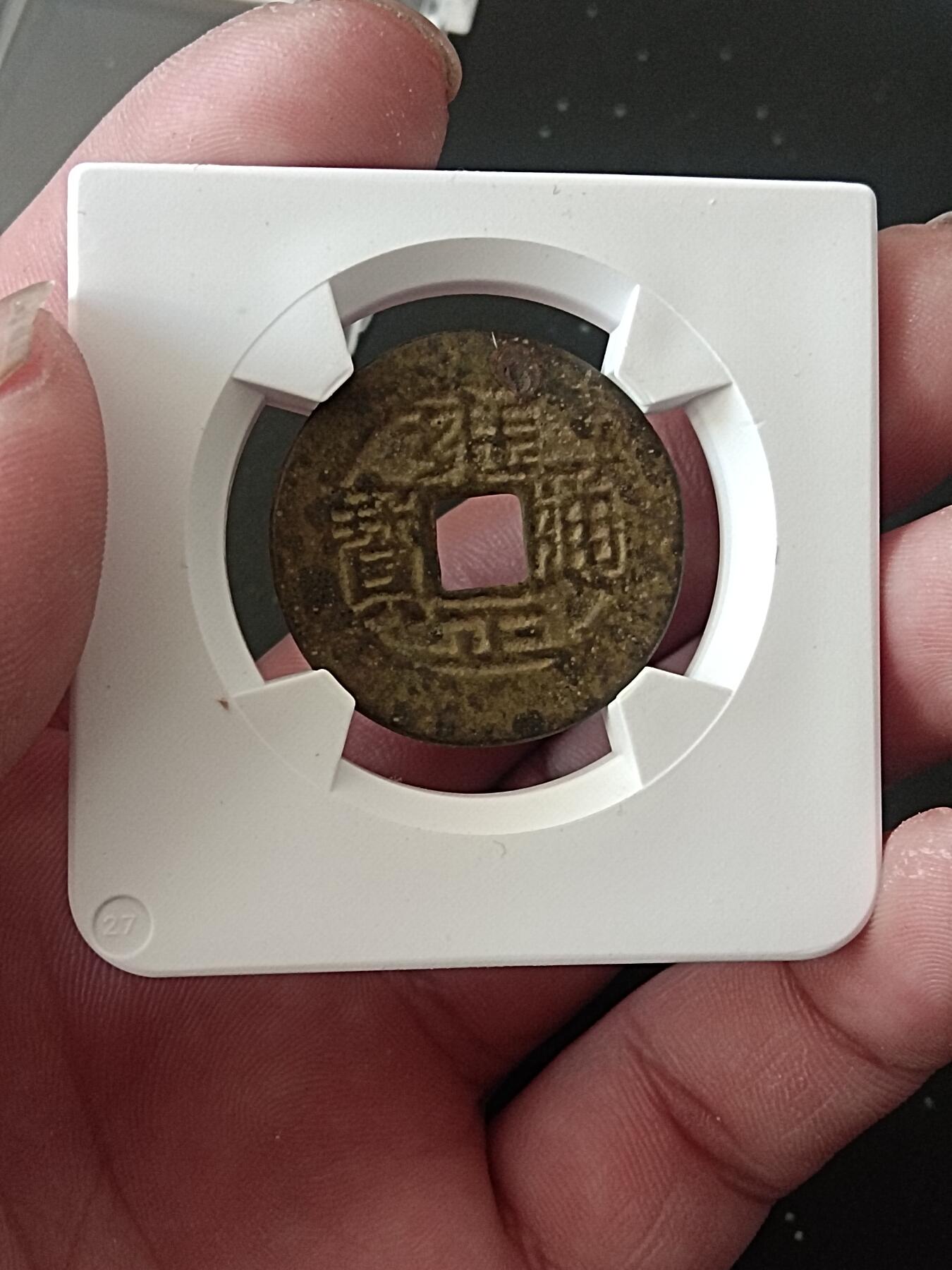 古钱币专场 雍正通宝 华夏开放盒