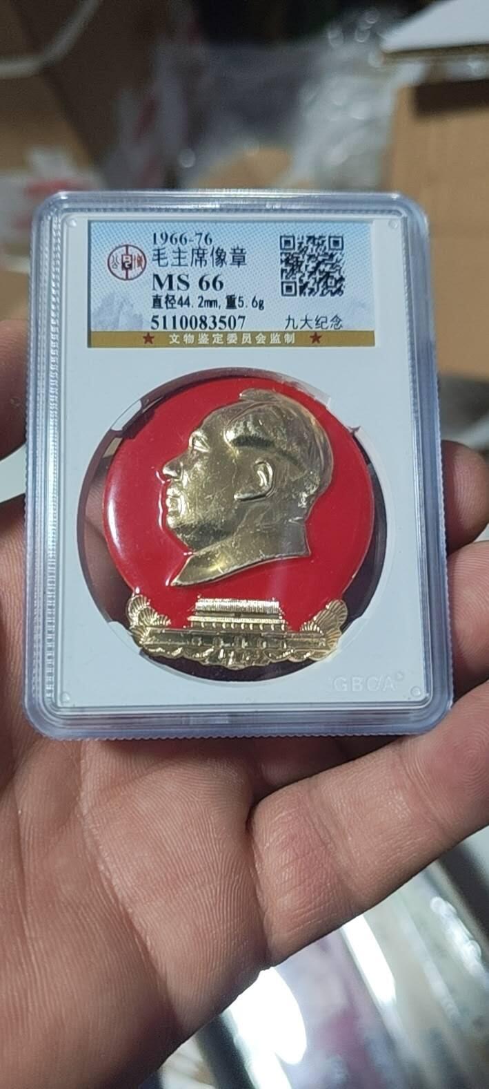 🔥特价清仓🔥公博评级毛主席像章专场  公博评级毛主席像章—九大纪念    66分，