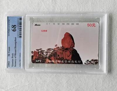 【琪哥网】评级磁卡综合场(117） - 【PCGS68】安徽黄山散卡一枚