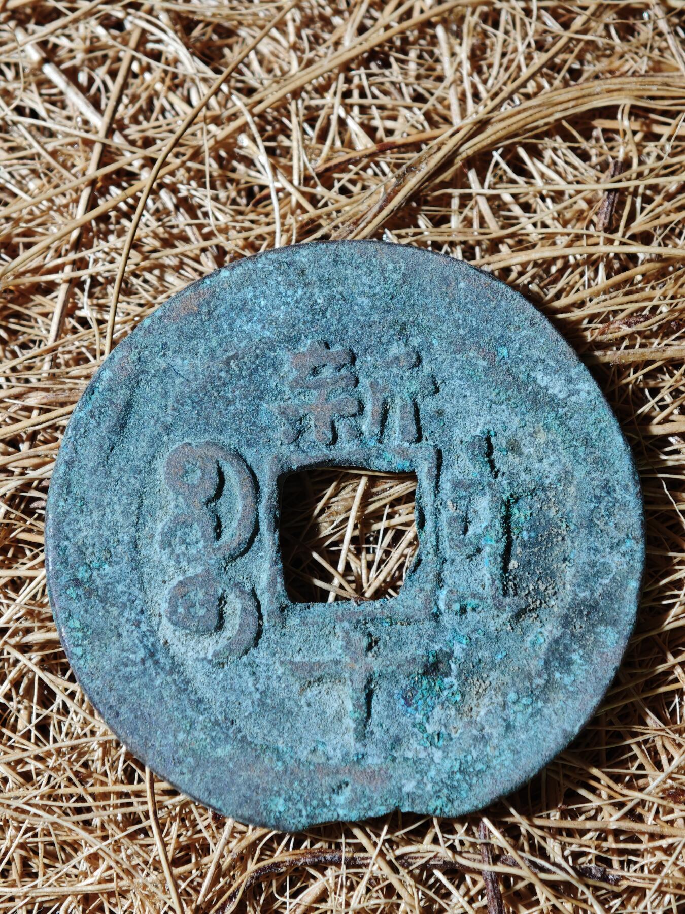 94期回流戒指饰品杂件纪念章丝路钱币专场 B钱币版式