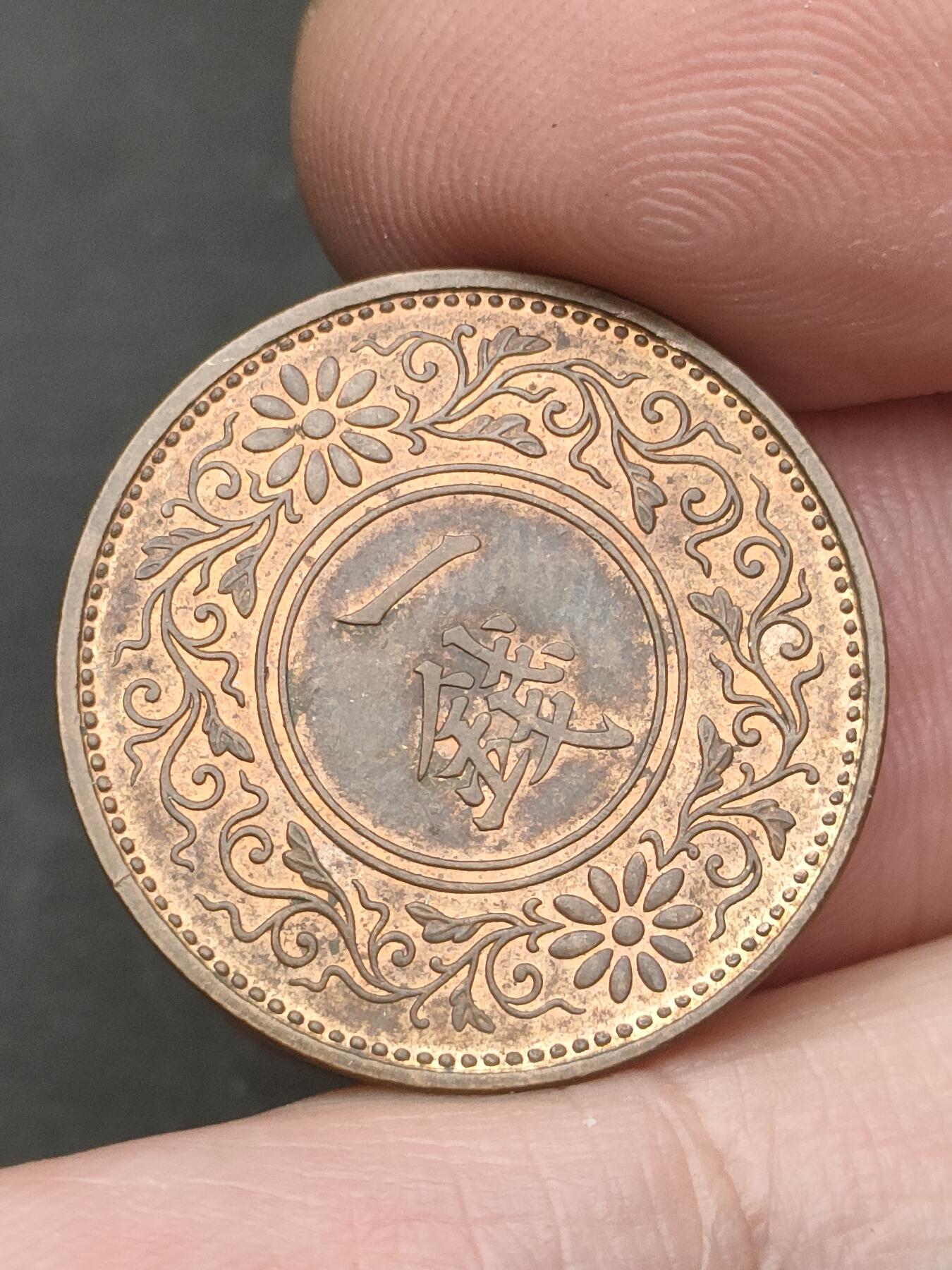 猩哥外币小铺➨【第209场】 一钱