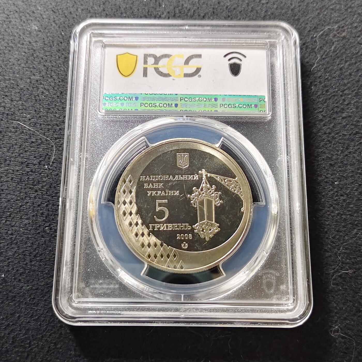 【全场包邮】纯粹捡漏拍487场（免费代拍第24场） 【收藏级·亚军分】乌克兰2008年5格里夫纳切尔尼夫策建城600年纪念币-PCGS MS64（更高分仅1枚）