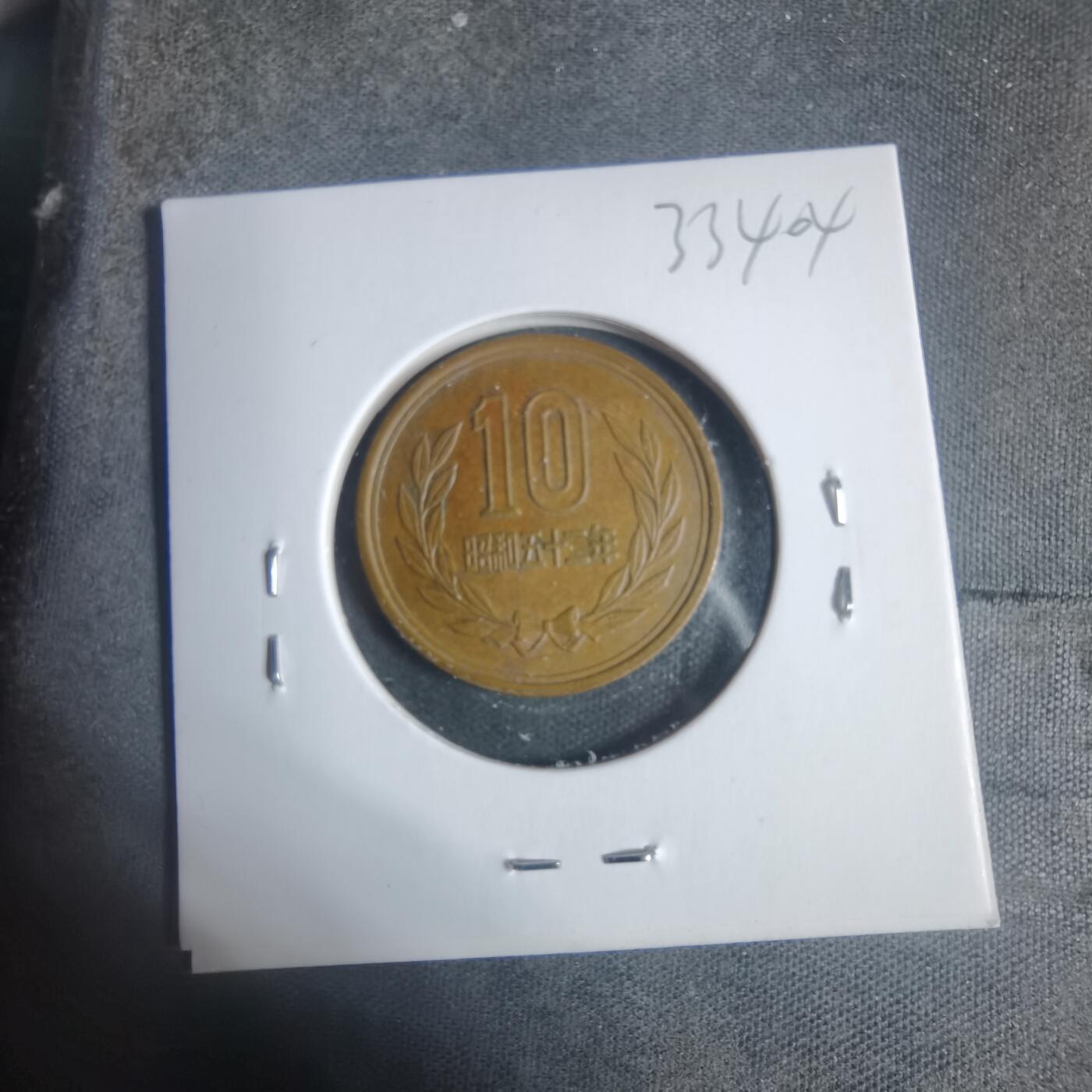 沼泽如烟--第933场 昭和五十二年十元