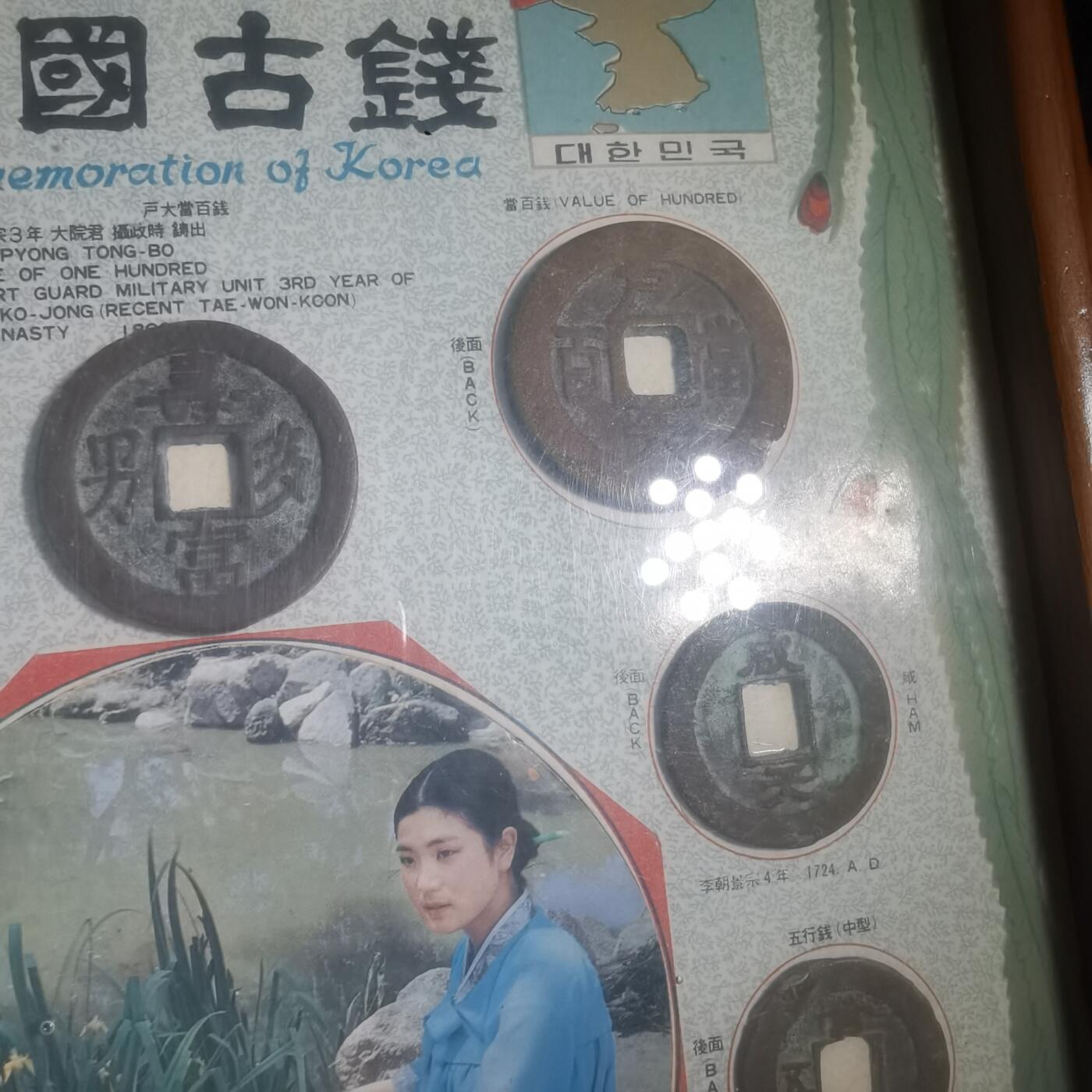 沼泽如烟--第933场 韩国古钱挂件 后铸  都后铸 