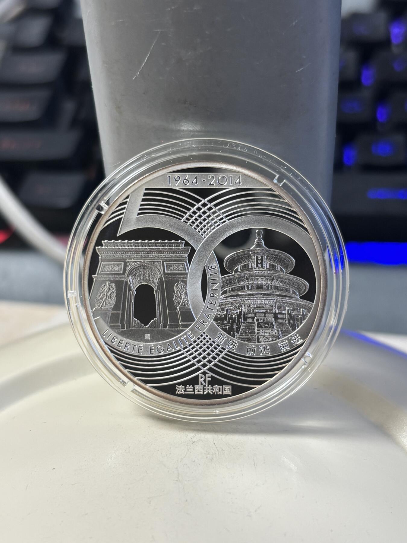 第186期拍卖 法国2014年中法建交友好50周年精制纪念银币，900银，22.2克，边缘有氧化