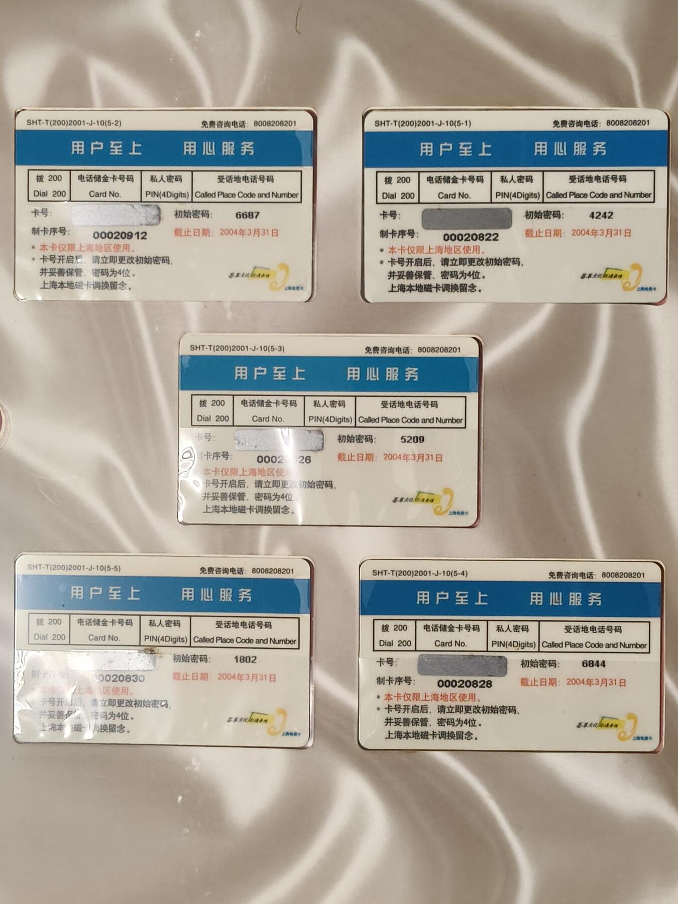 易卡拍卖第63期 电话磁卡更换纪念。IC——P7  为DZ电总版，P8为SH上海版，P9为DZ电总版。如图所示！非常具备珍藏纪念意义。