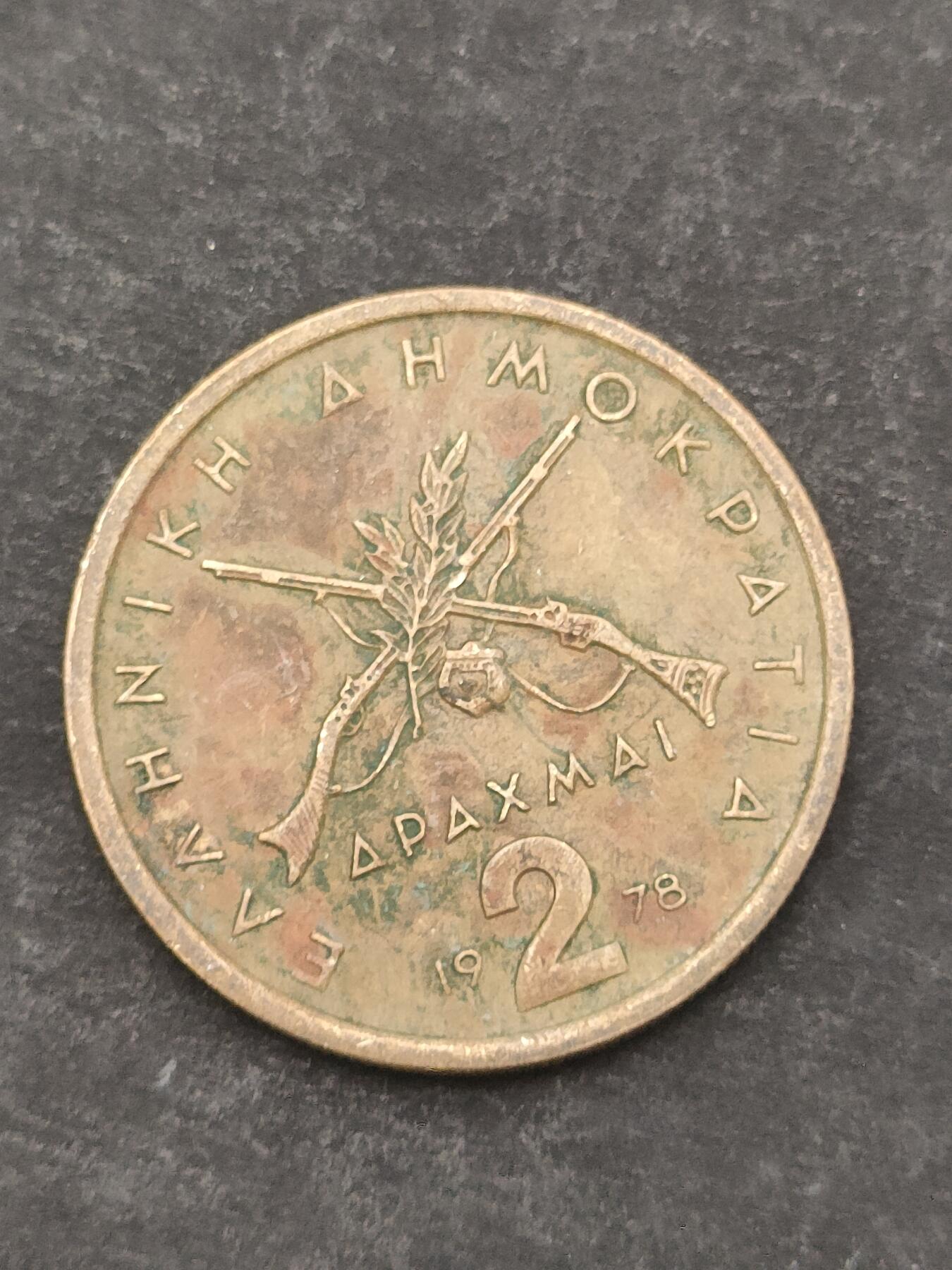 猩哥外币小铺➨【第209场】 希腊