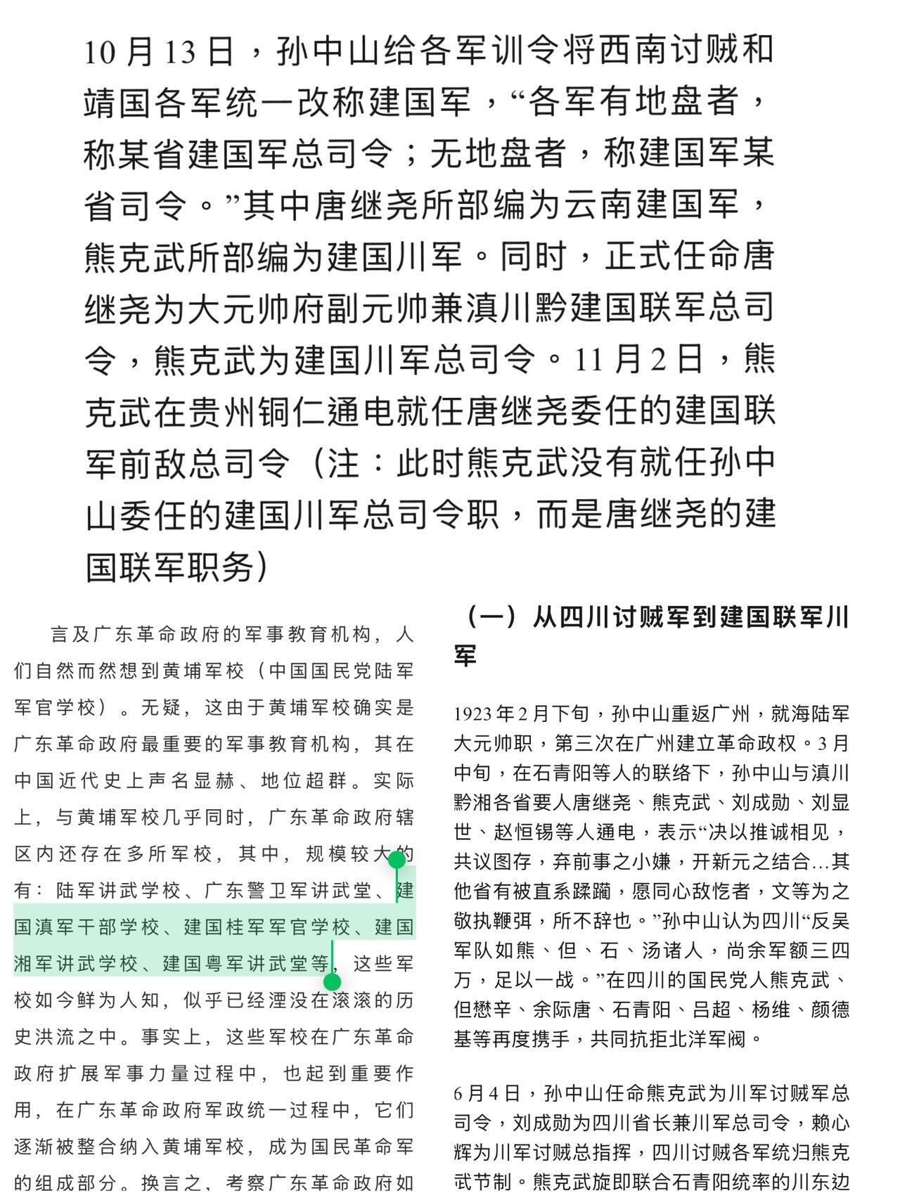 【第叁場】近代勋奖章徽章服饰杂项专场 【孤品】黄埔军校前身—建国军银质证章