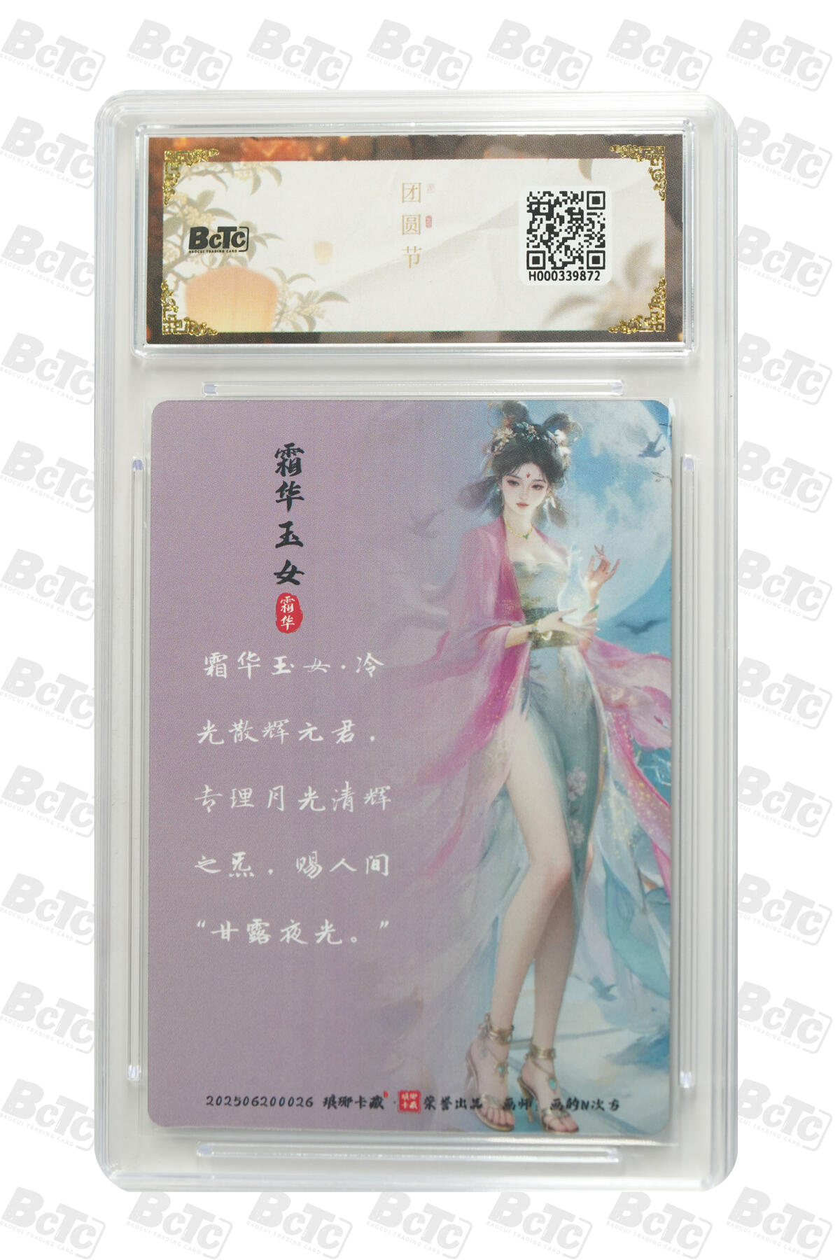 欢迎送拍、零成本上架，释放现金流，合理分配上拍卡品 【彩雕】画的N次方 霜华玉女 琅琊卡藏联名中秋限定礼盒  分值10星