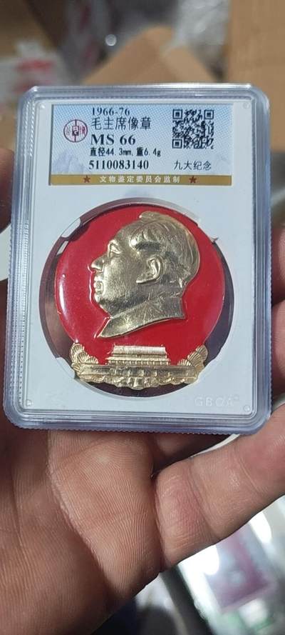 🔥特价清仓🔥公博评级毛主席像章专场 -  公博评级毛主席像章—九大纪念    66分，