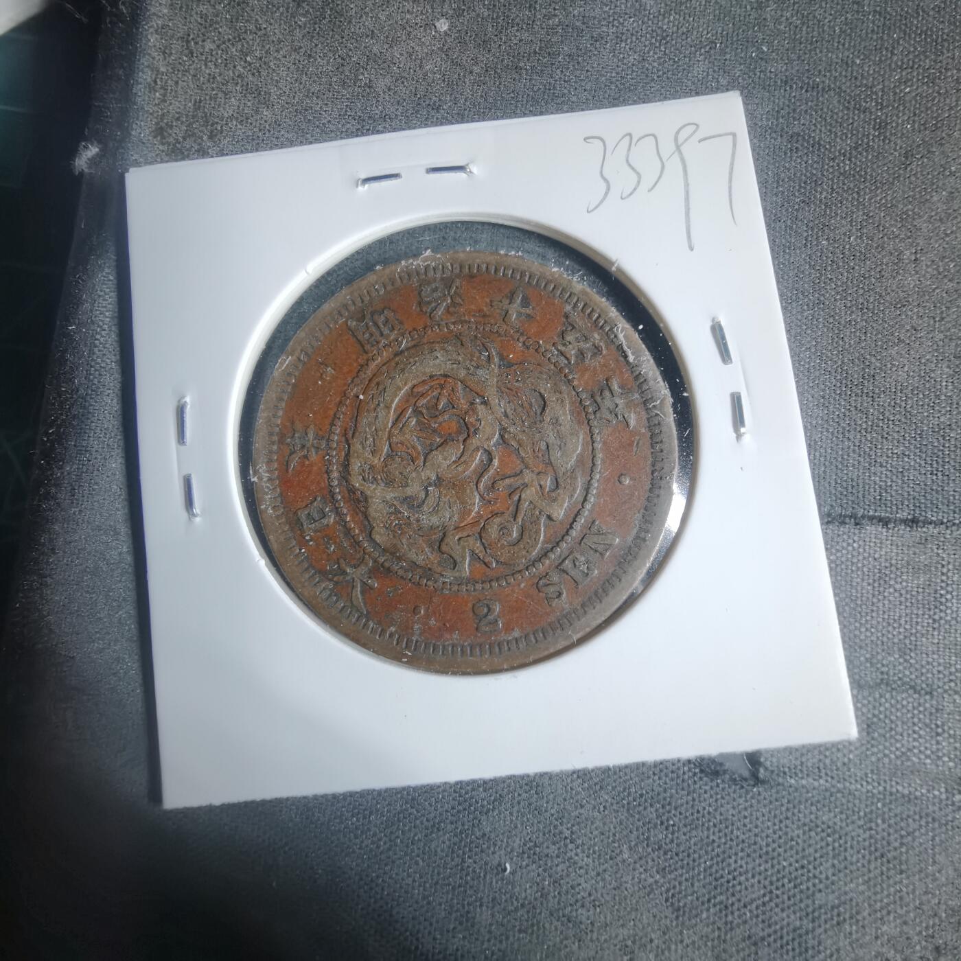 沼泽如烟--第933场 明治十五年龙二钱