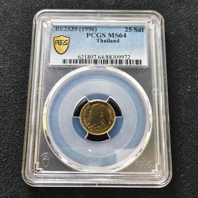 【全场包邮】纯粹捡漏拍487场（免费代拍第24场） - 【收藏级·亚军分】泰国1996年拉玛九世25萨当-PCGS MS64（更高分仅1枚）