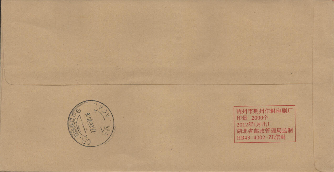 2025年12月20日19:30海外、大陆、澳门、香港邮政精品首日实寄封拍卖专场