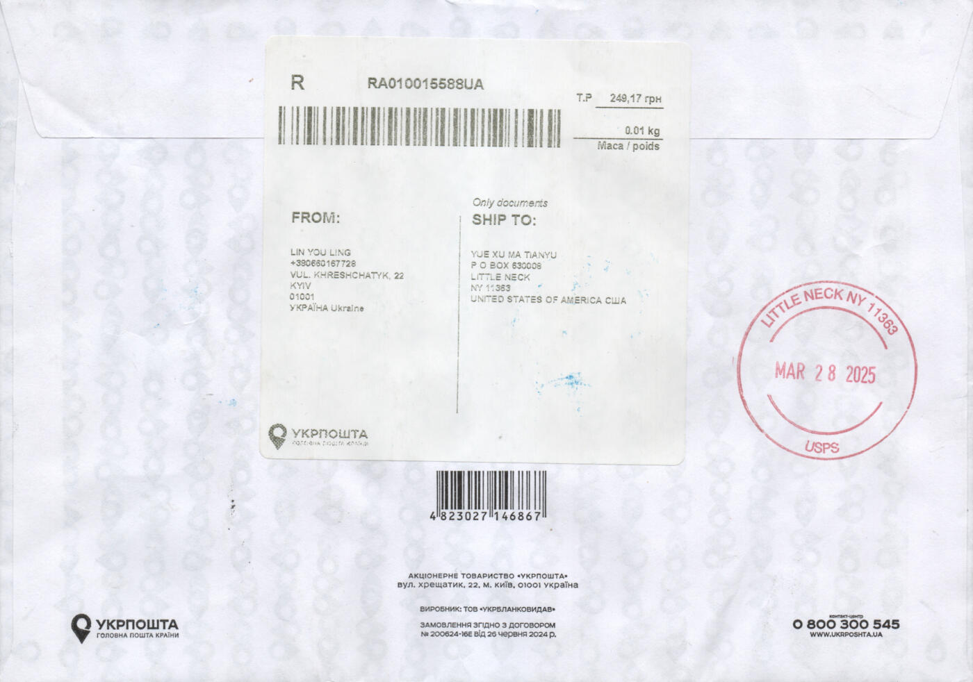 2025年12月20日19:30海外、大陆、澳门、香港邮政精品首日实寄封拍卖专场 2025乌克兰《英雄城市：马里乌波尔(亚速钢铁厂战役)》自然封首日实寄封