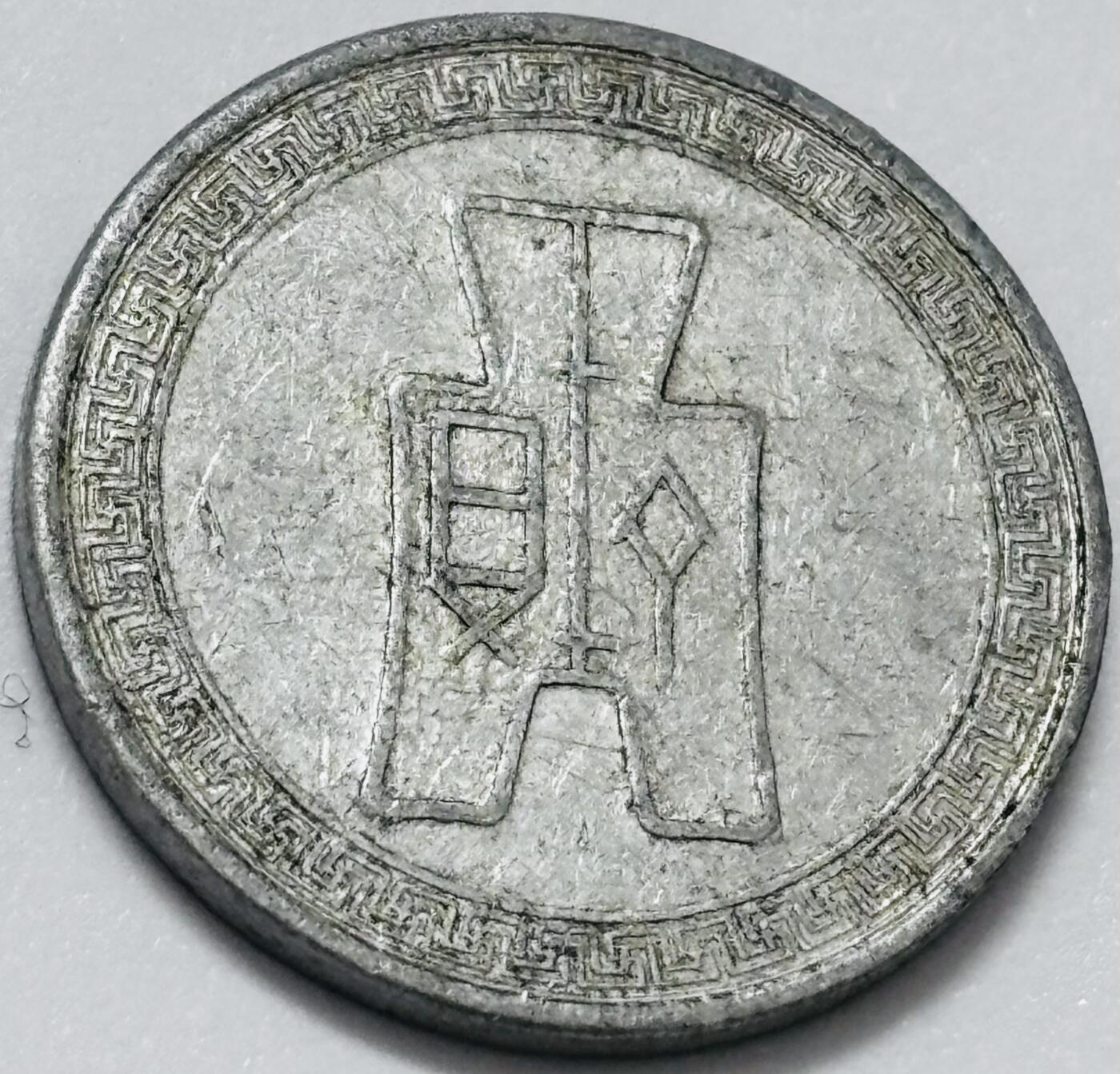 文馨钱币收藏第 285 场，【 长期接收代拍品】银币，评级币，散币场