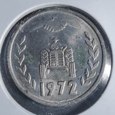 沼泽如烟--第933场 - 阿尔及利亚1972年1第纳尔