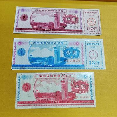 PCAI钱币  15-658  各种债券票据小专场 - 氮肥