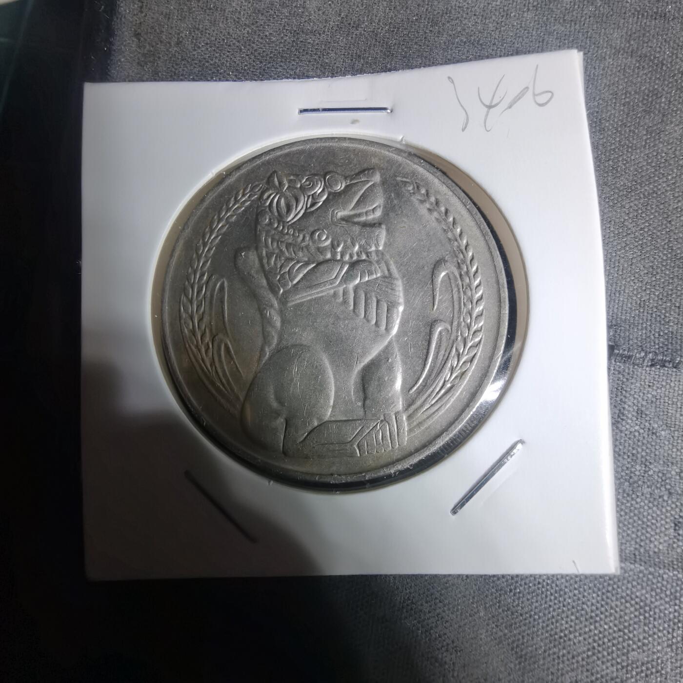 沼泽如烟--第934场 新加坡1969年一元