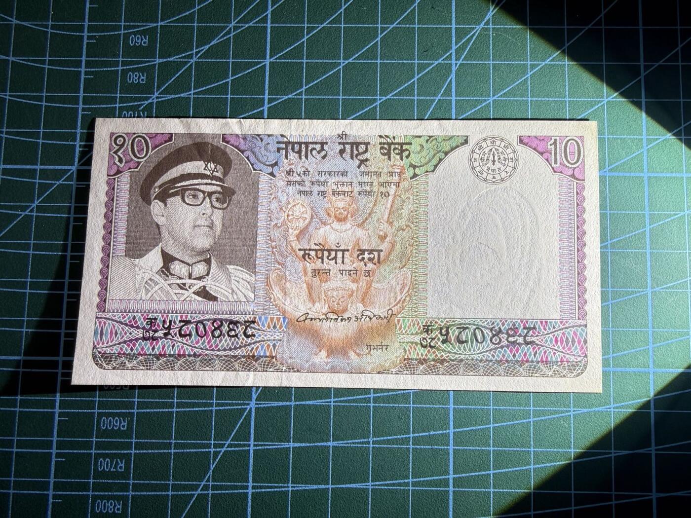 【炜奕收藏】，第五十三期 1979年尼泊尔10卢比，UNC-品相，轻微压痕