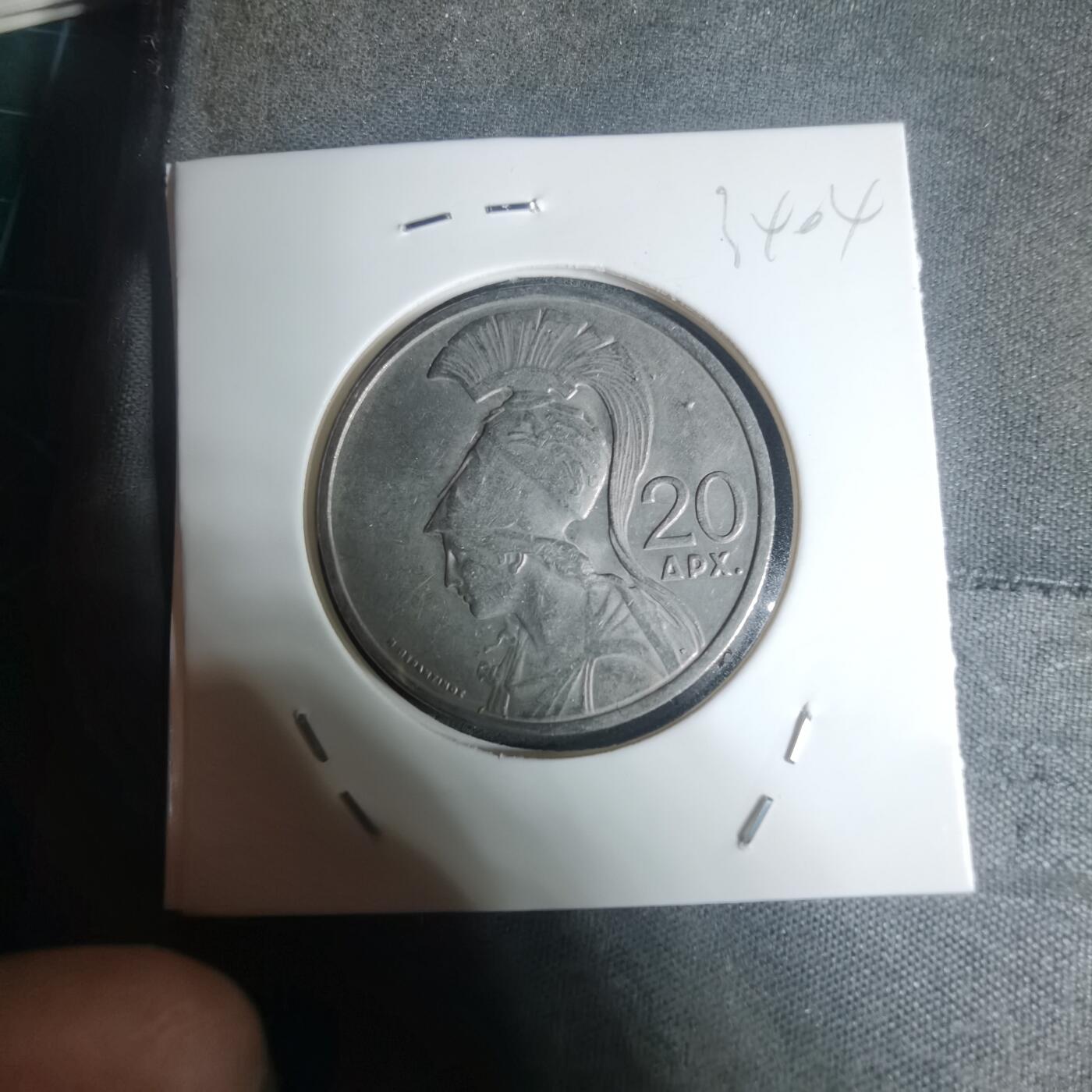 沼泽如烟--第934场 希腊1973年20德拉克马