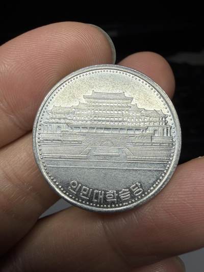 2025年集古藏今外币拍卖第十一期-第1场—（总第291拍），可以寄存60天，满160元包邮。 - 1987年朝鲜一元