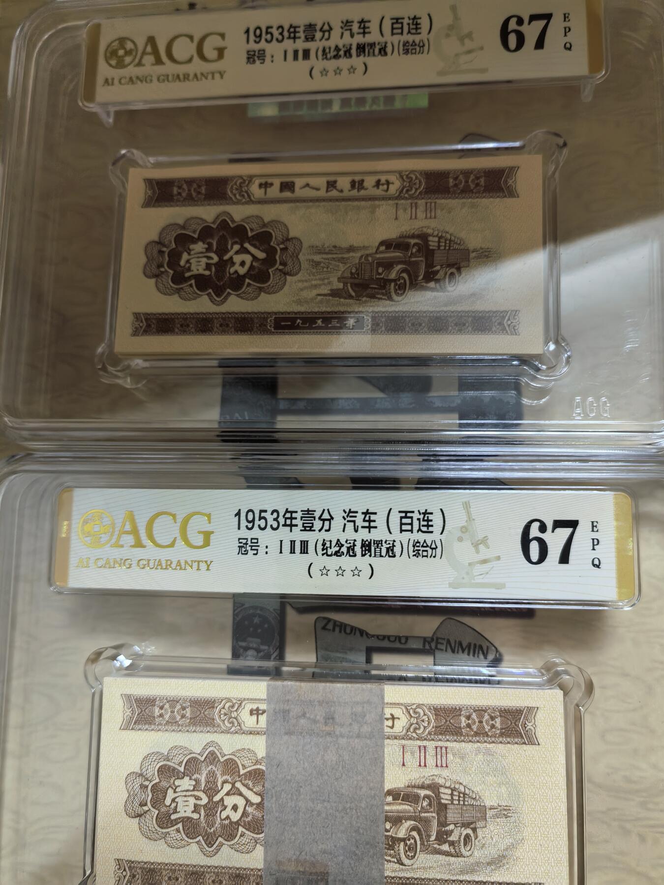 壹分纸币纪念冠