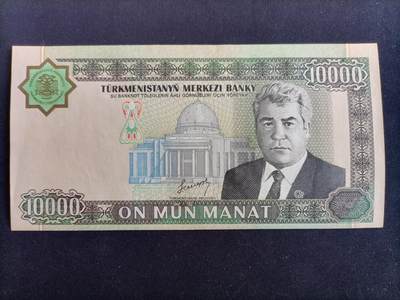 【游宝拍卖】乙巳蛇年97期 周六集拍 - 土库曼斯坦-10000马纳特【2003年 全新UNC-】
