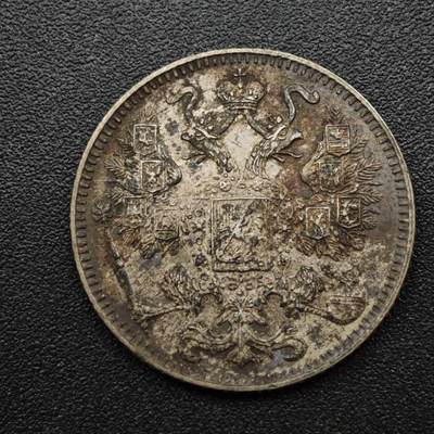 【淘币小摊】实时拍第八百三十拍   银币套币场   满百包邮可预留二周 每周一统一发货   - 沙俄1916年15戈比银币大阪厂