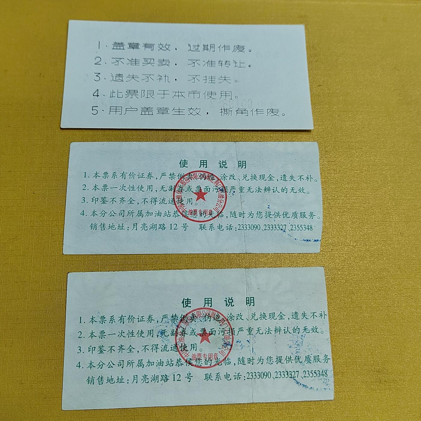 PCAI钱币  15-658  各种债券票据小专场 油票