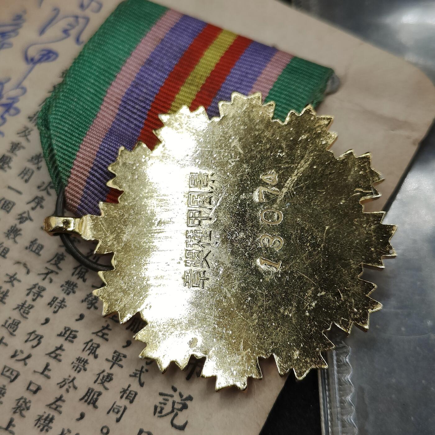 0元起拍勋章 第319期 咸鱼国勋章拍卖专场 12月17日（周三）下午6：00开始 民国早期 景风甲种奖章 带编号